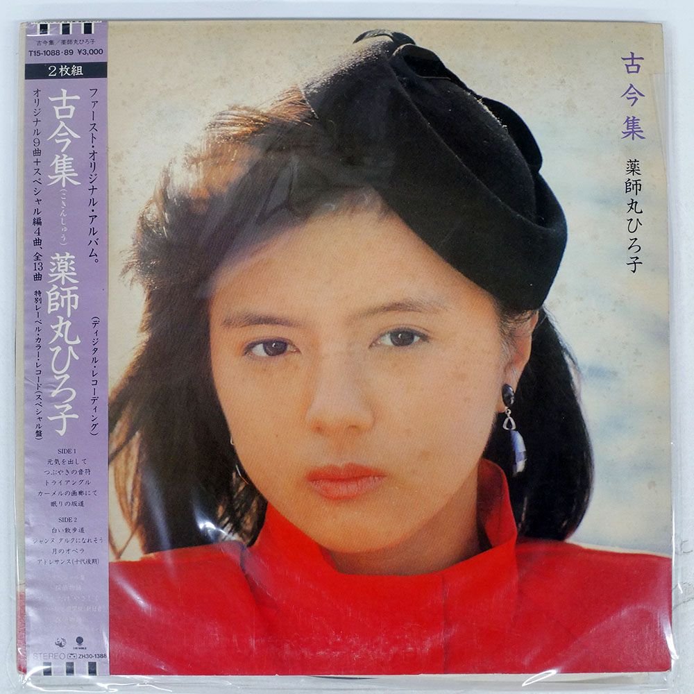 帯 国内盤 薬師丸ひろ子/古今集/EASTWORLD T151088 LP - メルカリ
