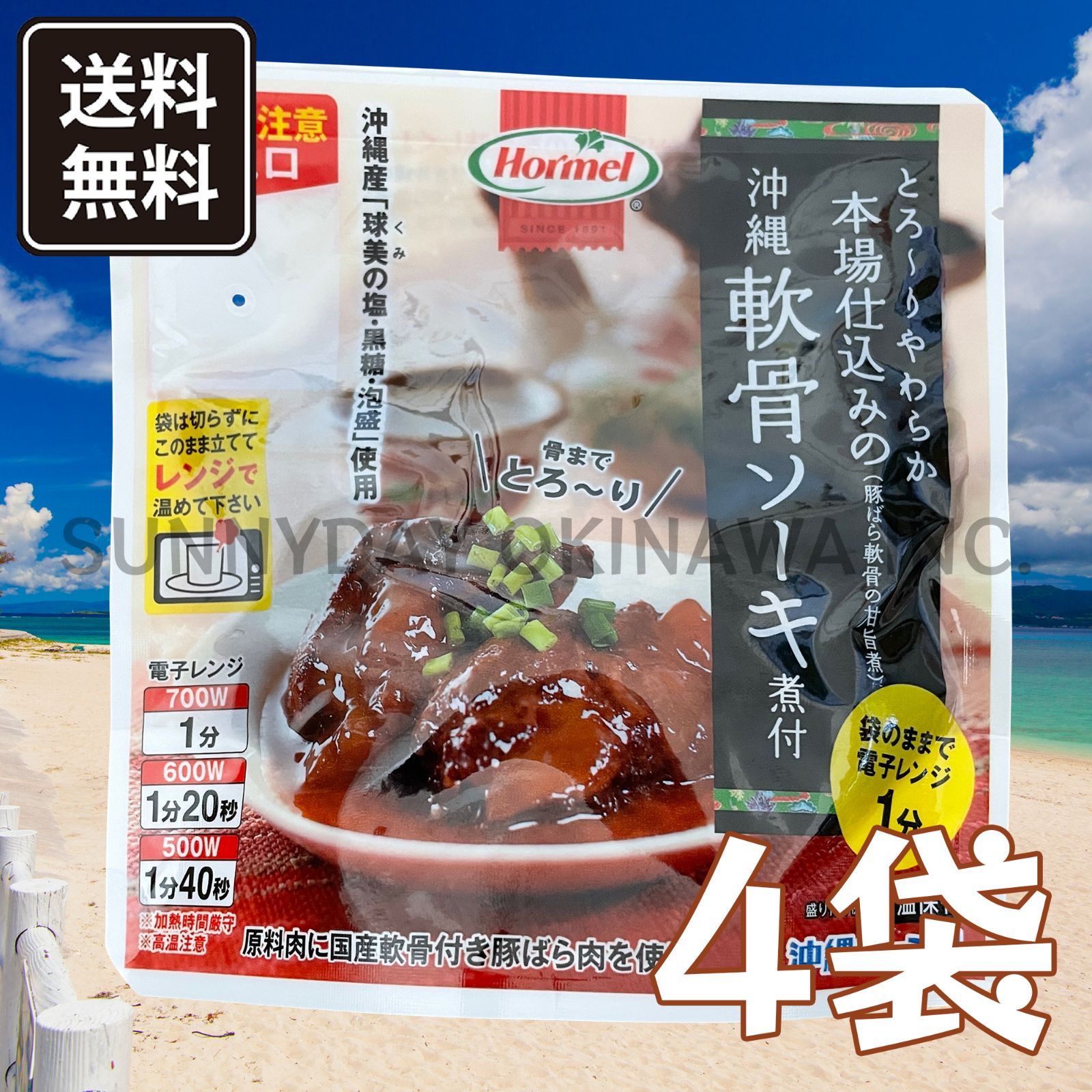 軟骨ソーキの煮付 2袋 沖縄ホーメル ソーキ丼 ソーキそば 沖縄そば お土産 お取り寄せ - 加工食品