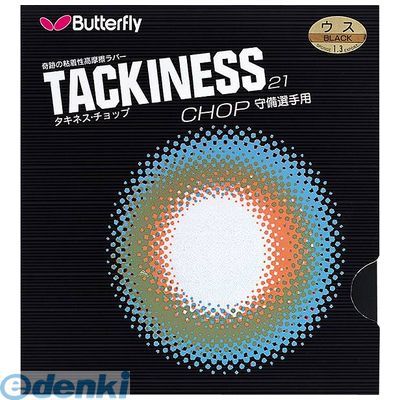 【新品・14営業日以内発送】4906901044029 バタフライ 05450 タキネス・ＣＨＯＰ ブラック 3 Butterfly 卓球ラバー チョップ タマス TACKINESS【沖縄離島販売不可】
