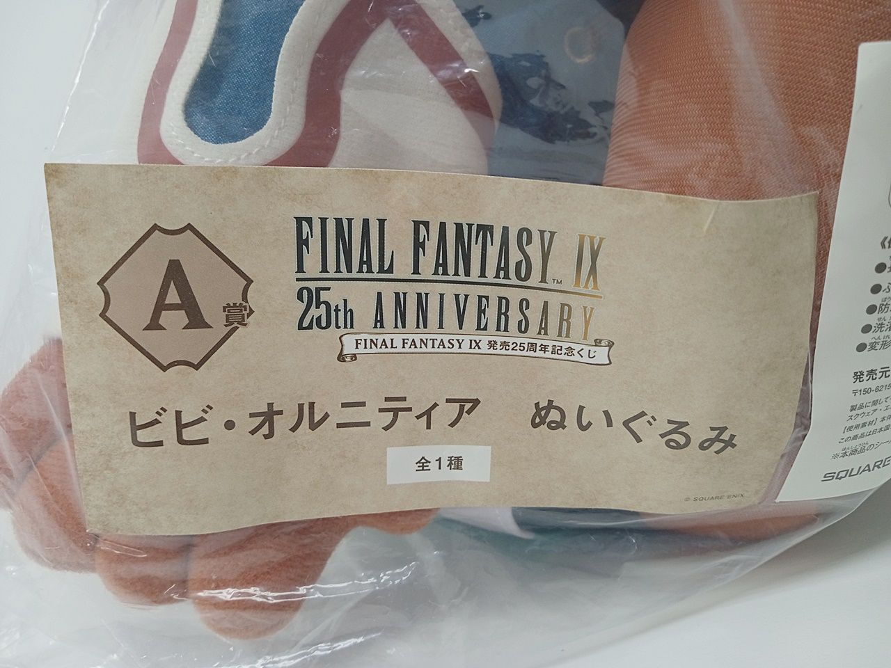 FINALFANTASYIX発売25周年記念くじ　A賞　ビビ・オルニティア　1体 FINALFANTASYIX発売25周年記念くじ A賞 ビビ・オルニティア 1体