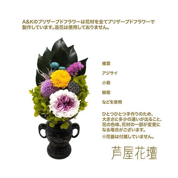 A＆K 仏花シリーズ 新しい形のプリザーブドフラワー 凛-Rin- AKM-001