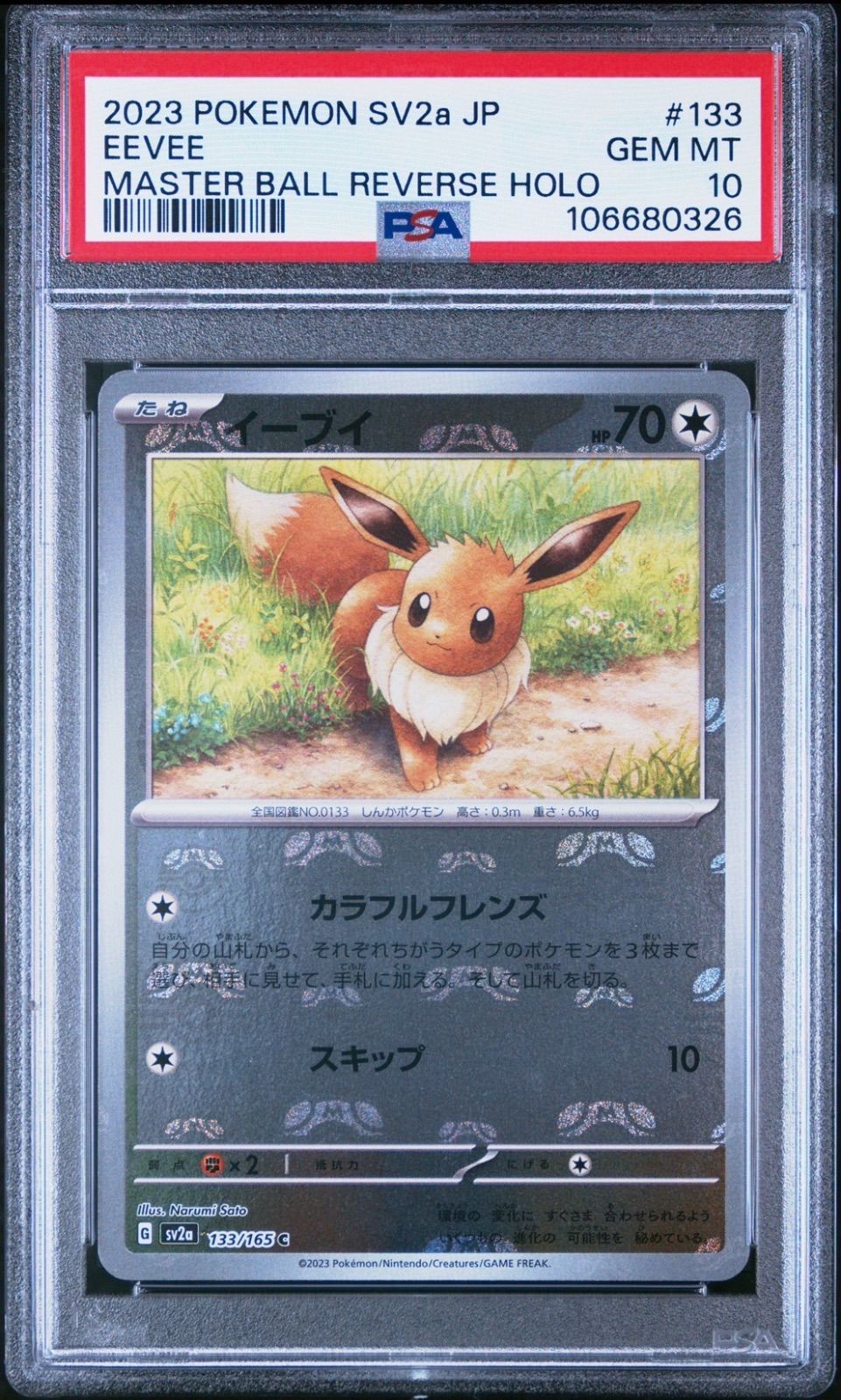 最先端 ☆【PSA10】イーブイ (Eevee) マスターボールミラー ポケモン ポケモンカードゲーム