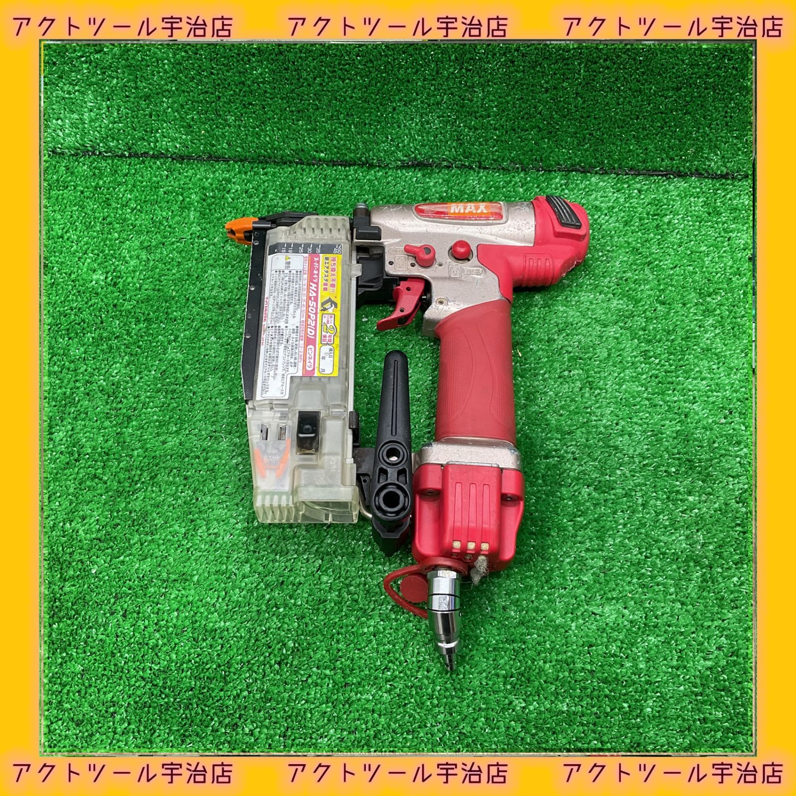 マックス MAX 高圧ピンネイラ HA-50P2 D 宇治店