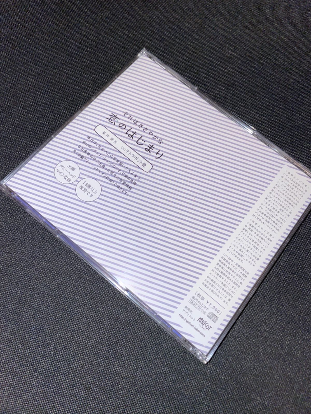 S187)それはささやかな恋のはじまり 夏井誠吾 CV テトラポット登