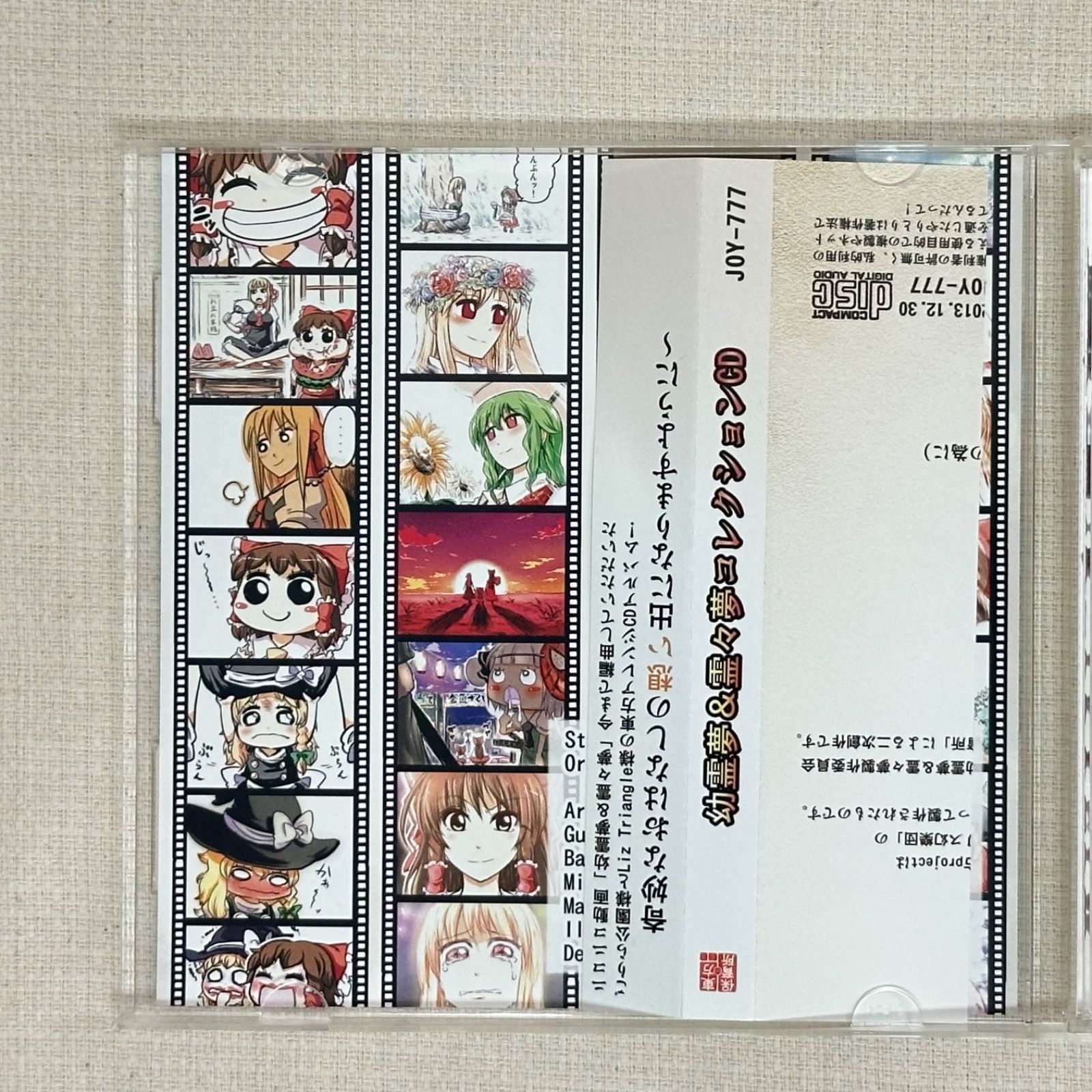 浜館20-1198】 幼霊夢＆霊々夢 コレクションCD 東方保育所 【中古品
