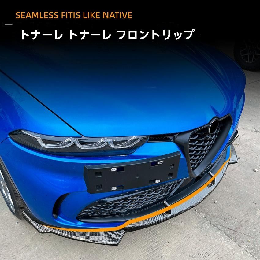 Tonale 2025 カーボン調 フロントリップ スポイラー エアロ 前期後期対応 外装 カスタム 9.22