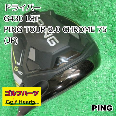 4621]ドライバー ピン G430 LSTPING TOUR 2.0 CHROME 75(JP)S9