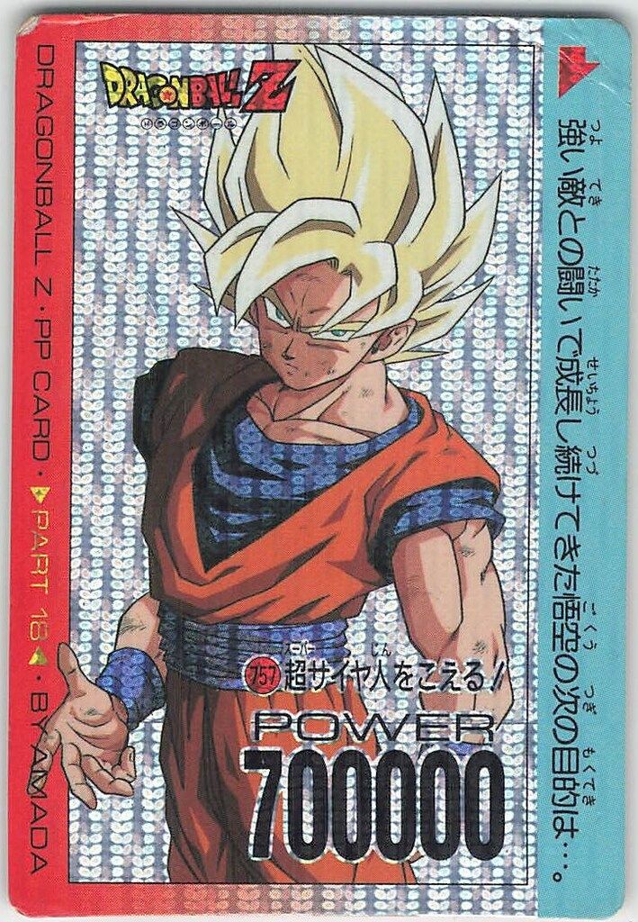 アマダドラゴンボールPPカード 第18弾 覇者の孤独(丸プリ縦流れ) 758