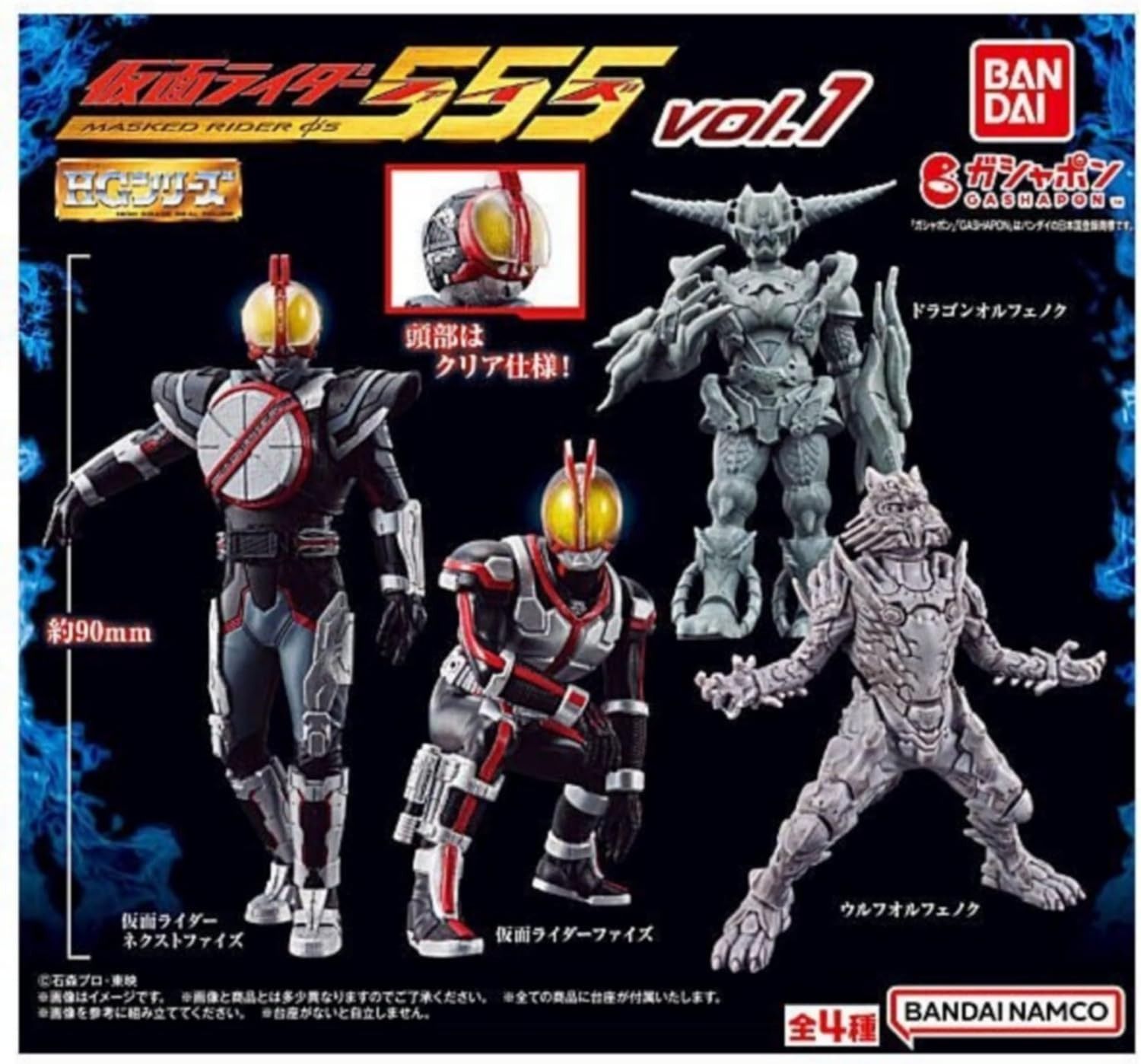 SIC仮面ライダー555 フィギュア 6体セット ウルフオルフェノク付き HG 仮面ライダー555 vol.1 × ウルフオルフェノク 1個単品 ガチャガチャ