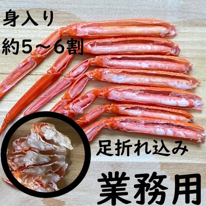 【北海道産】訳あり　紅ズワイガニ足折れSサイズ　B品　1Kg　冷凍