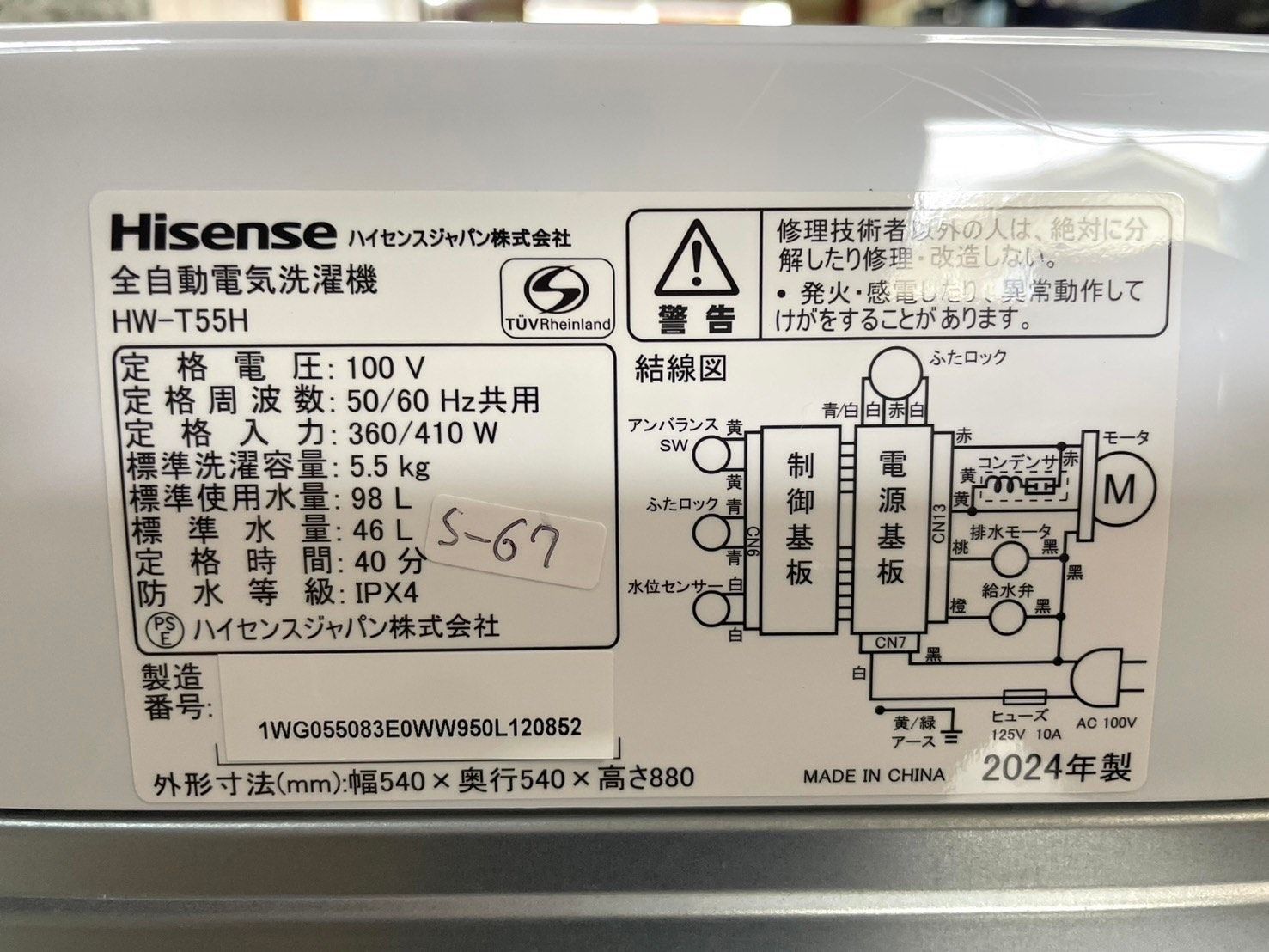 高年式】大阪送料無料☆3か月保障付き☆洗濯機☆2024年
