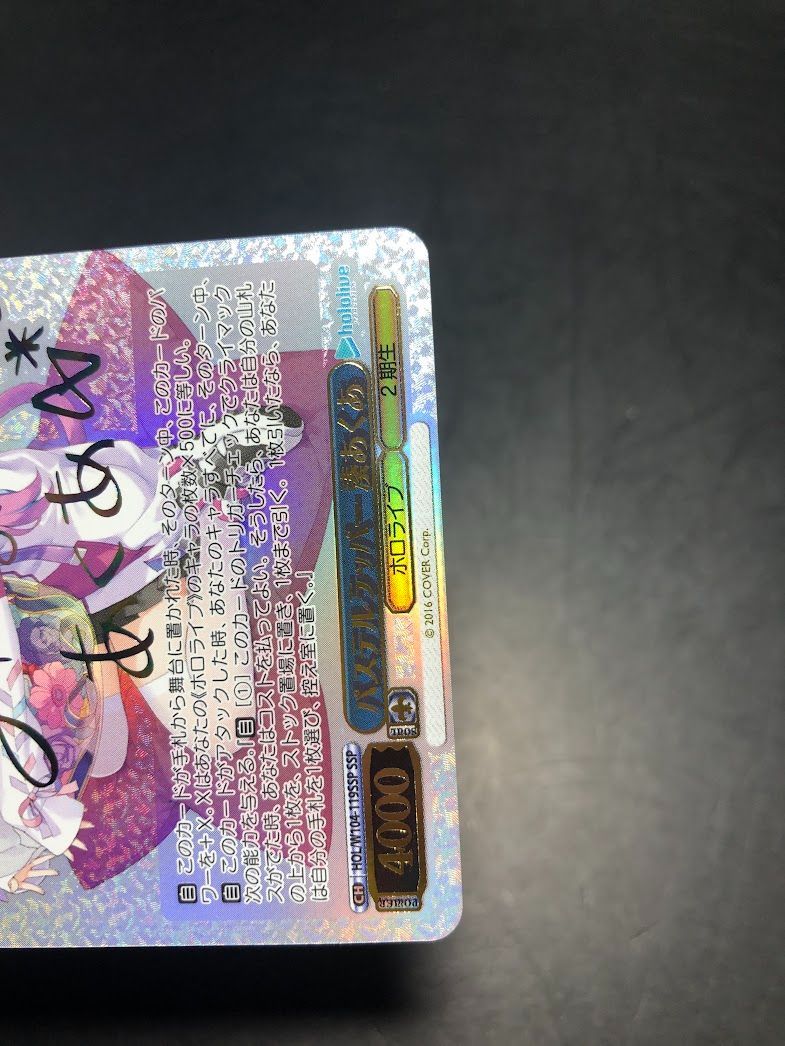 ヴァイスシュバルツ ホロライブ カード パステルラッパー 湊あくあ SSP