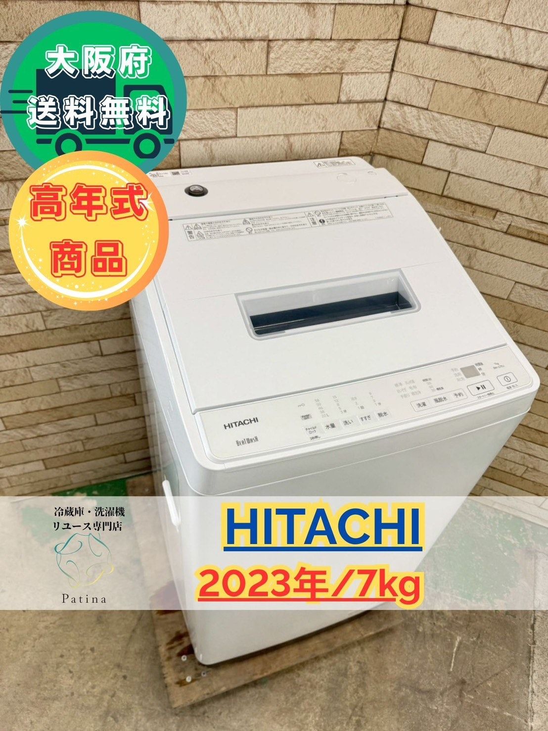 大阪送料無料 3か月保障付き 洗濯機 日立 7kg 2025年 BW-G70J IS-932