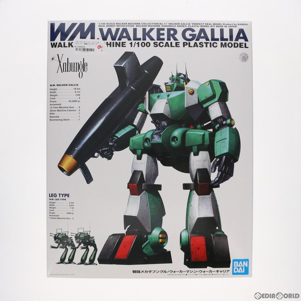 1/100 ウォーカーマシン ウォーカーギャリア 戦闘メカ
