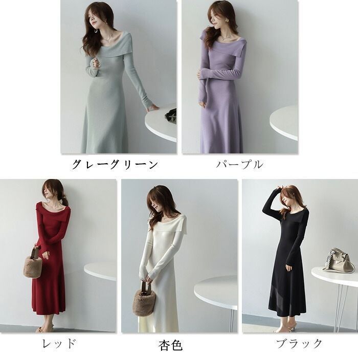 ニットワンピース レディース ロングワンピース 長袖 ニット オフショルダー 長袖ワンピース Aライン ロング丈 エレガント せ 通勤 秋冬 体型カバー お呼ばれ フォーマル シンプル 柔らかい xkmilyx102 DZ20