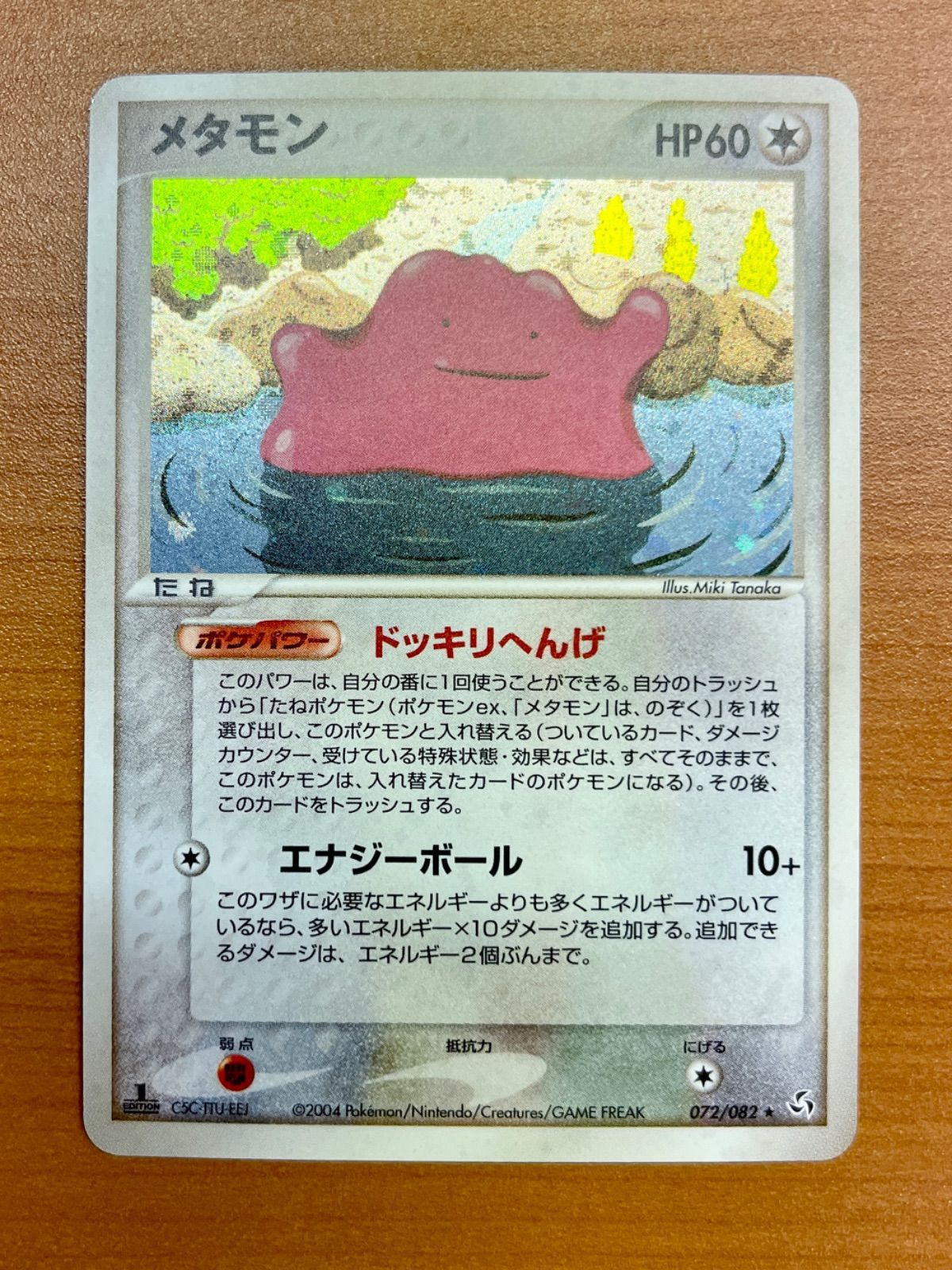 メタモン ドッキリへんげ 072/082 1st edition ☆ポケモンカード