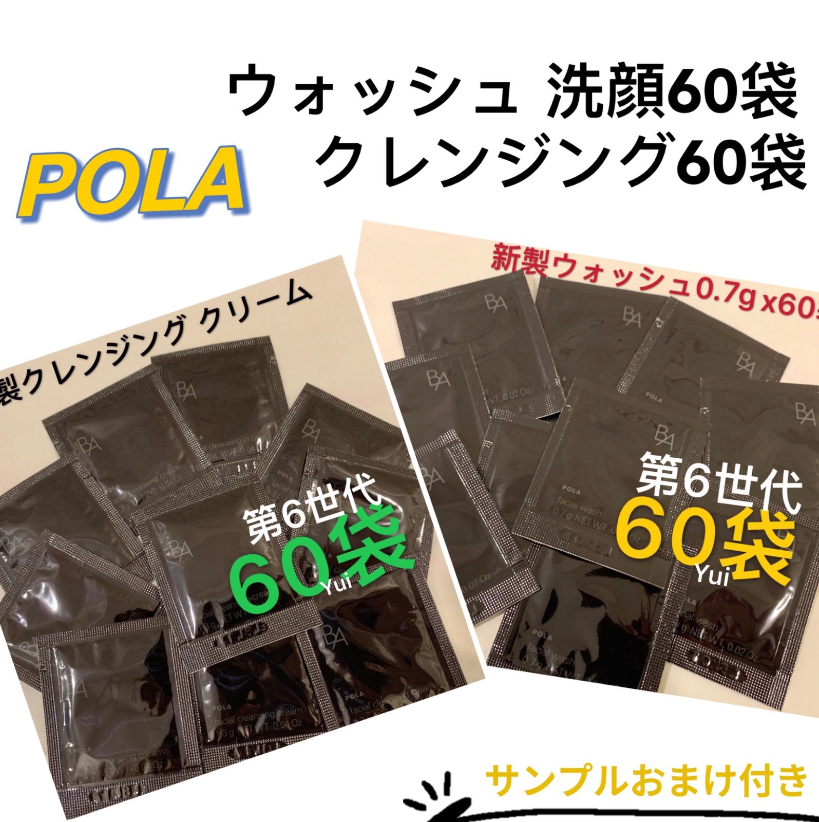 POLA pola ポーラ 新BA クレンジングクリーム1.3gx60袋 洗顔0.7gx60袋