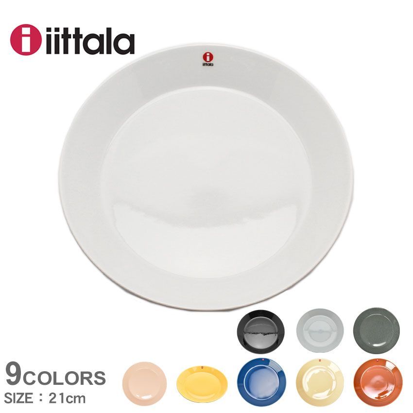 イッタラ 食器 ティーマ プレート 21cm IITTALA カラー:08.リネン  品番：7904-0008
