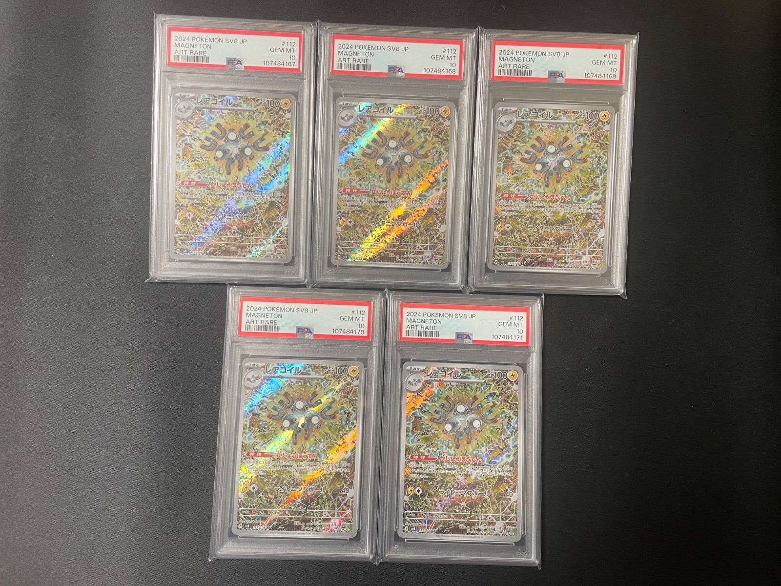 PSA10 コイル AR 連番5枚セット