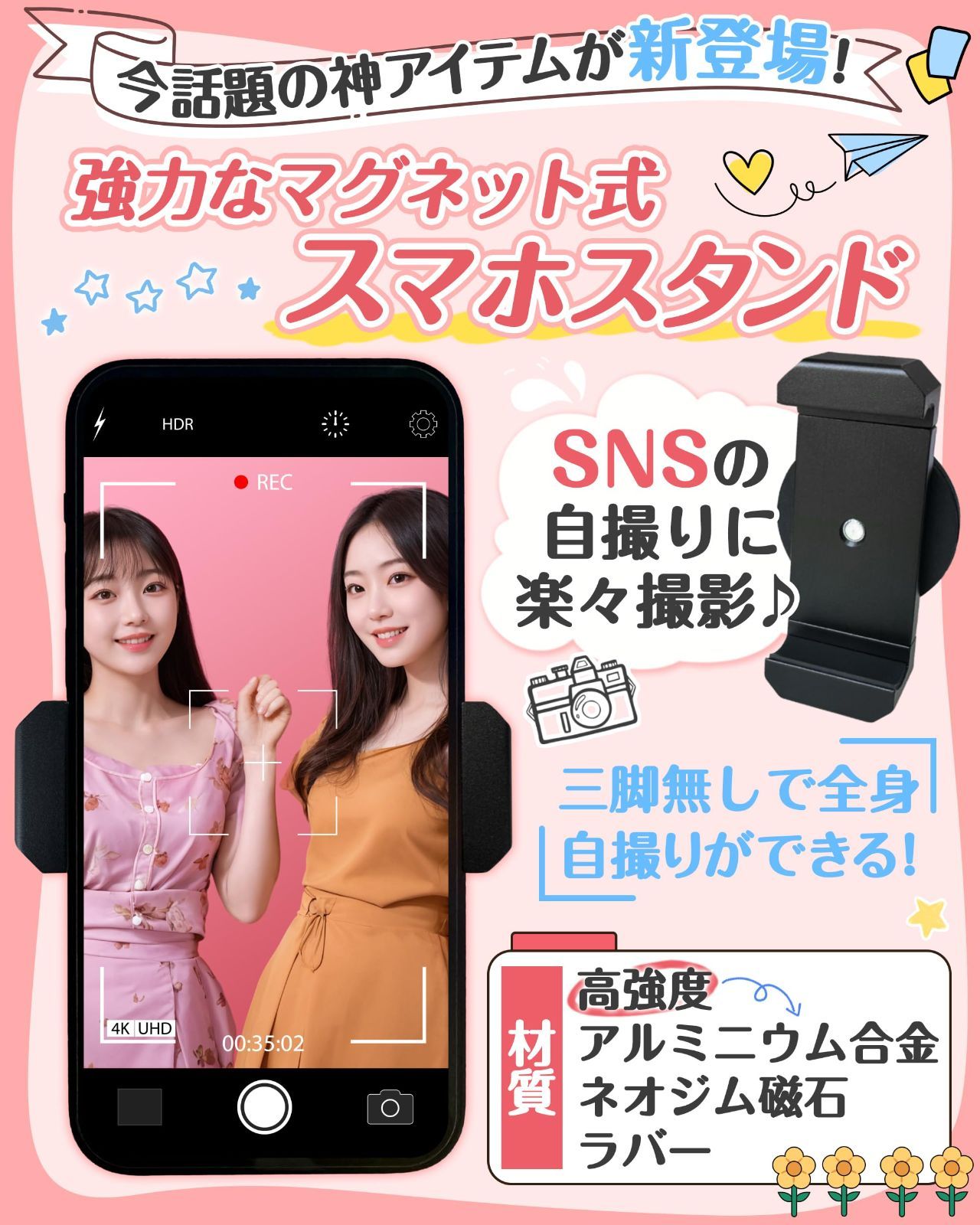 特価商品】GOKEI スマホホルダー 超強力 マグネット式 自撮り