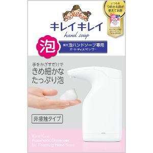 「ライオン」 キレイキレイ 薬用泡ハンドソープ専用オートディスペンサー+ハンドソープつめかえ用 1セット