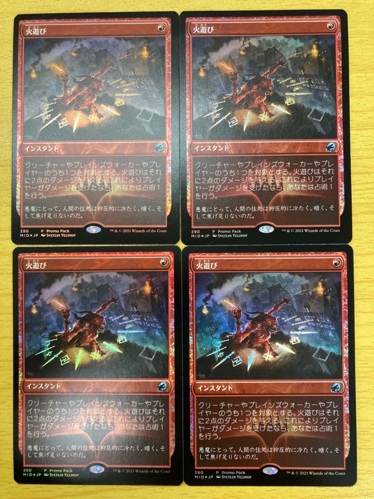 MTG 火遊び プロモ 日本語 foil 4枚セット - メルカリ