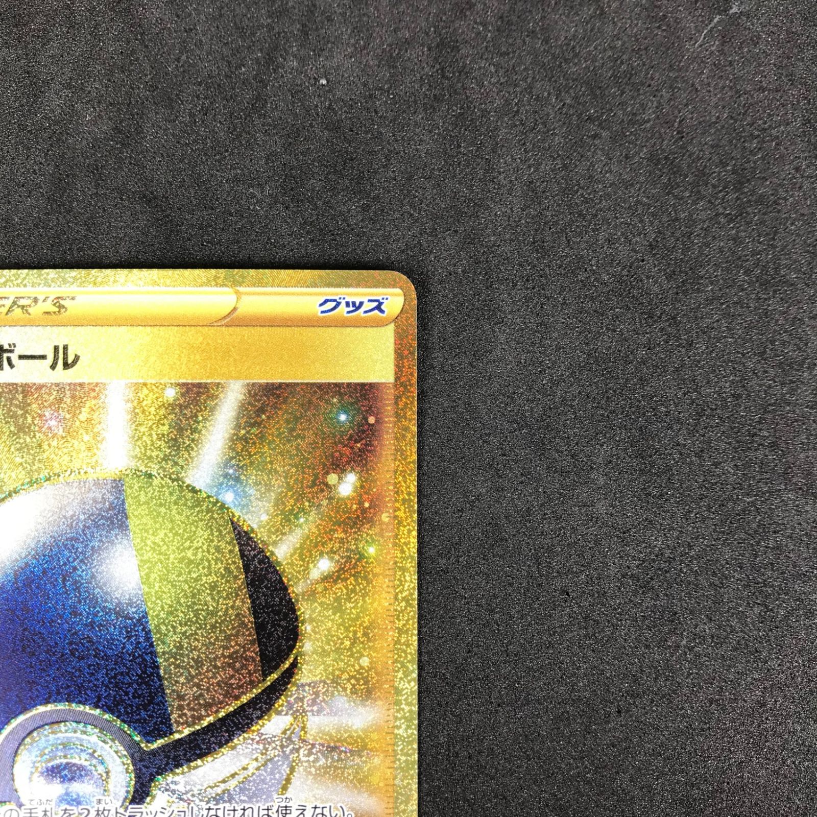 ハイパーボール　UR スターバース　126/100 ハイパーボール UR[S9 126/100](拡張パック「スターバース」)の