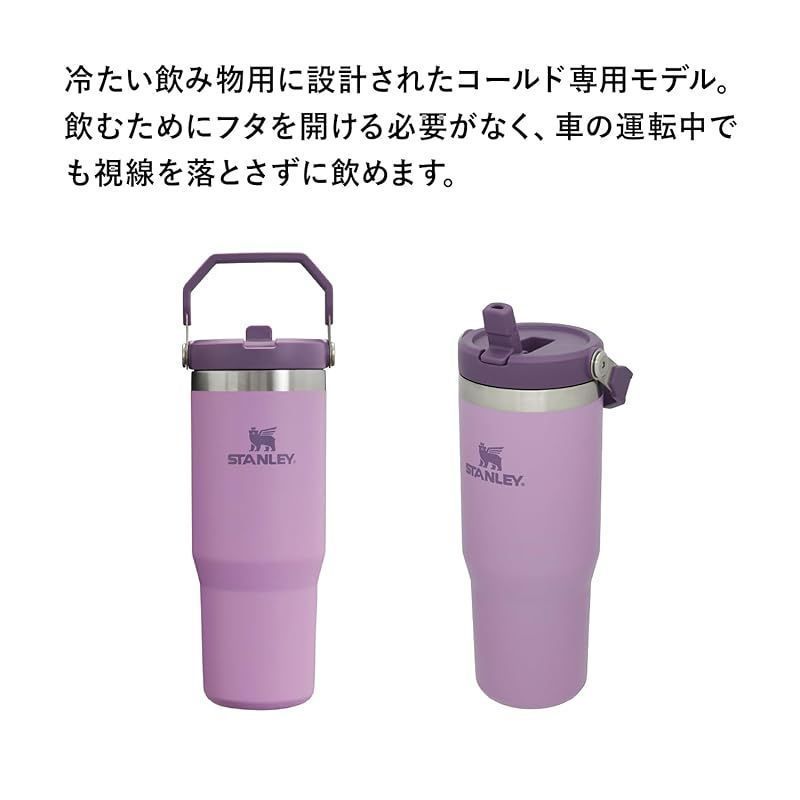 スタンレー アイスフローフリップストロー