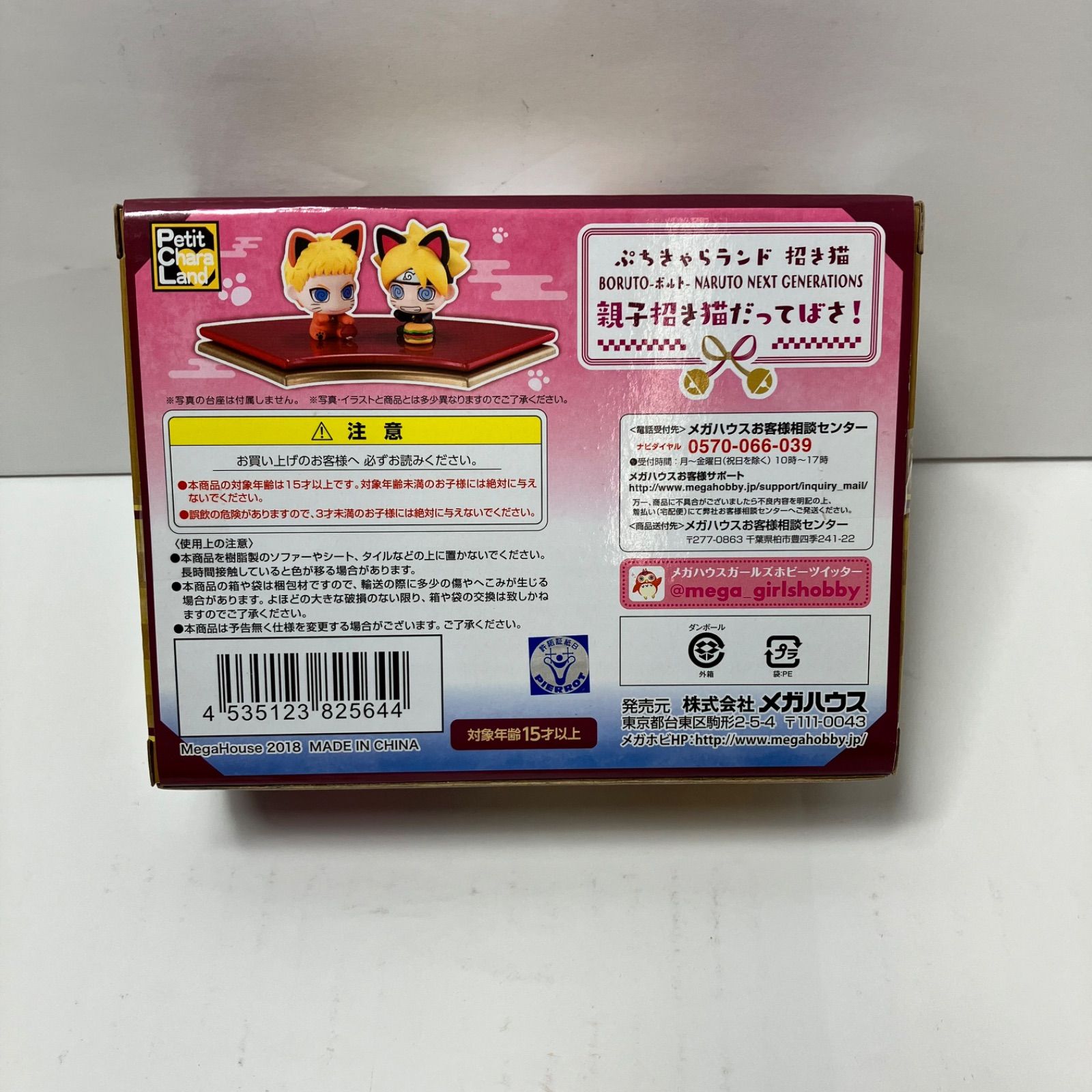 瀬戸店】未開封 ぷちきゃらランド 招き猫 BORUTO-ボルト- NARUTO