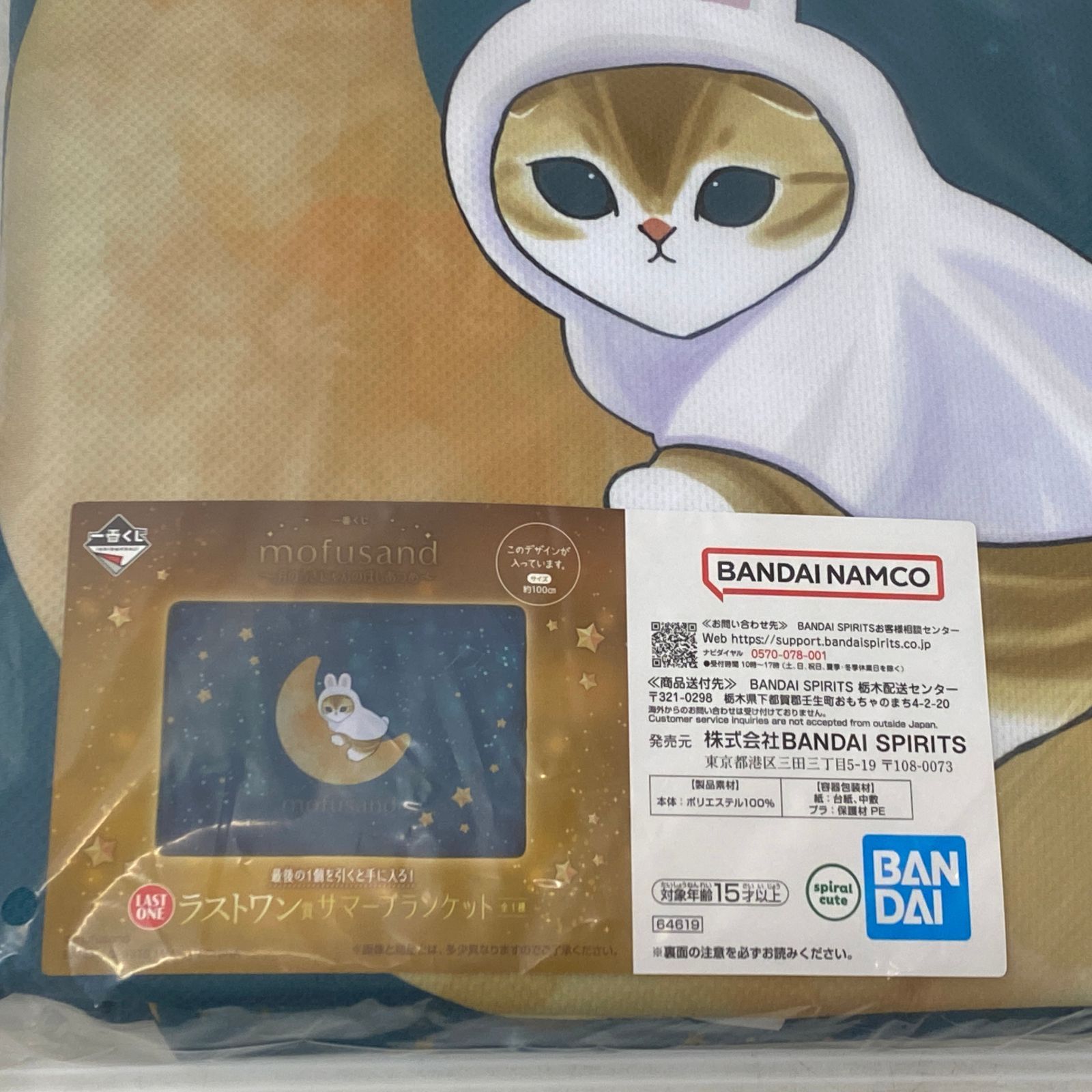 一番くじ mofusand 月のうさにゃんのほしあつめ ラストワン賞