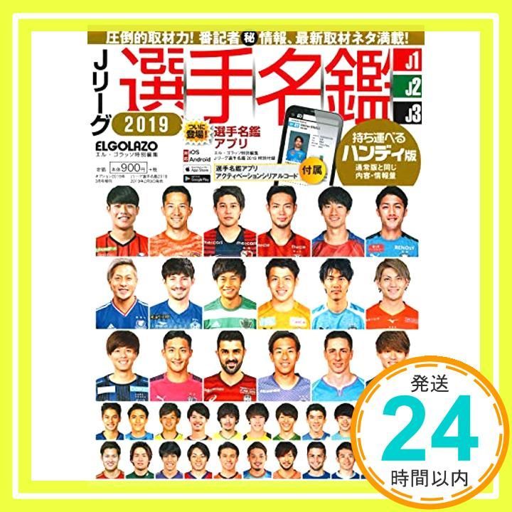 j2 2019 ストア 雑誌