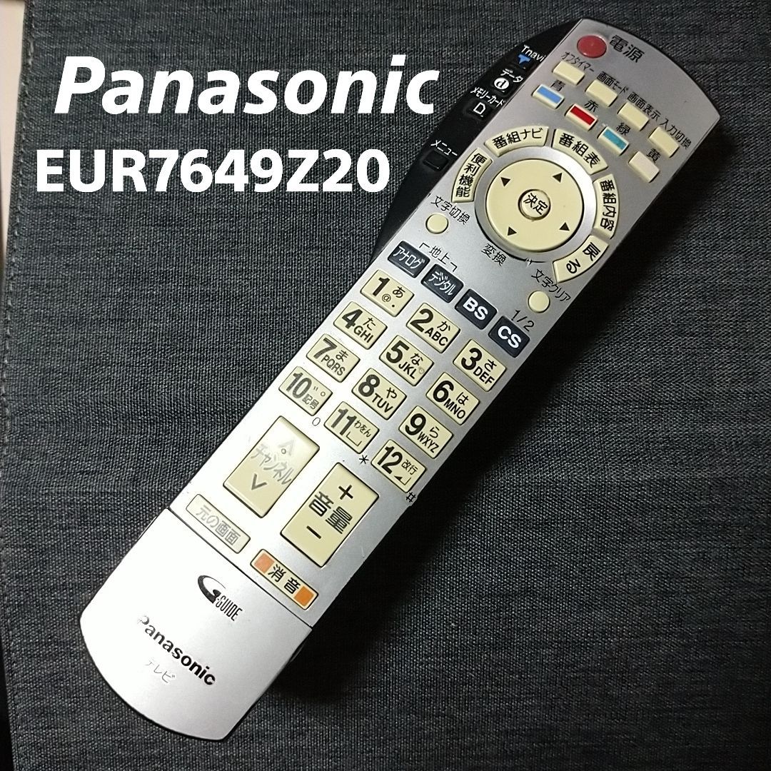 EUR7649Z20 テレビリモコン 中古品 - その他