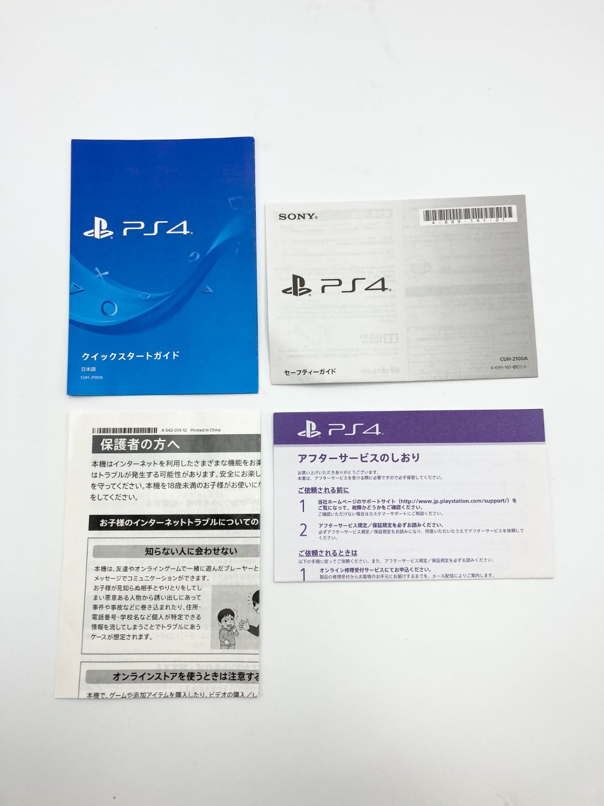 PS4 説明書一式】PlayStation4 CUH-2100AB 説明書のみ - メルカリ