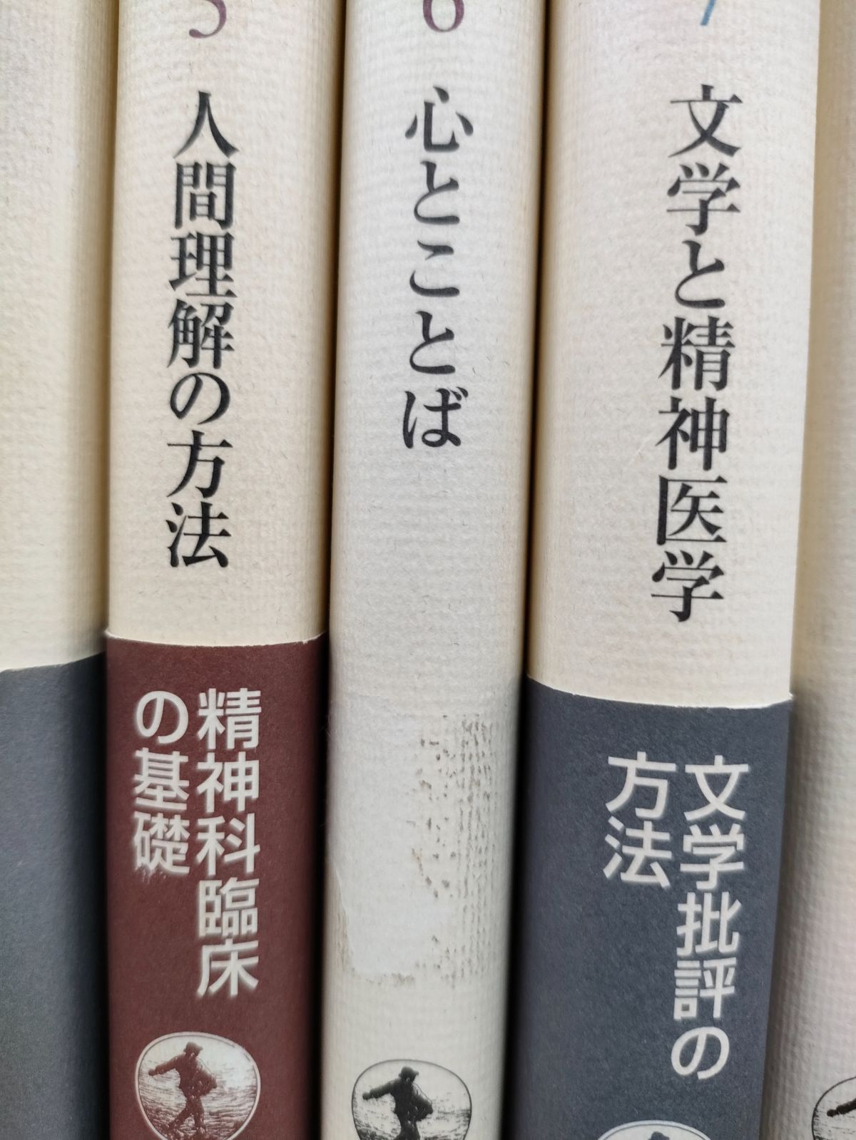 土居健郎選集全8巻岩波書店月報付き土居健郎
