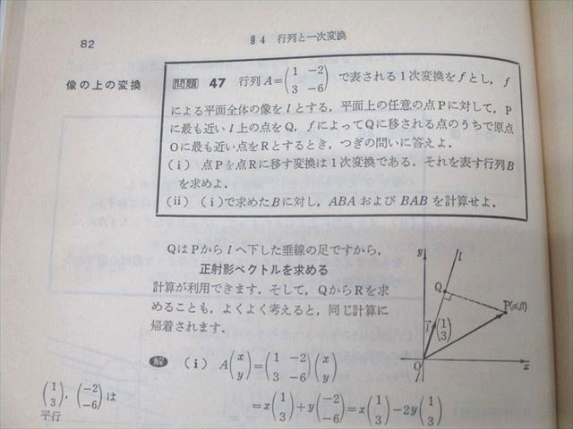 東京出版 大学への数学 理系・新作問題演習 1984年9月号臨時