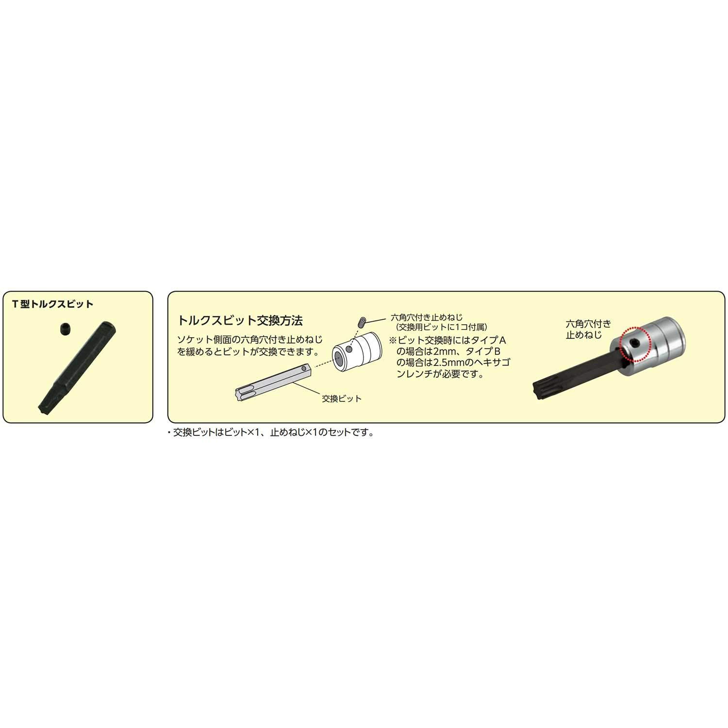 京都機械工具(KTC) トルクス ビットソケット 交換ビット T-T45