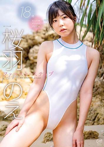 【数量限定】ファースト・ステップ/桜羽のえ サイン入りチェキ付き