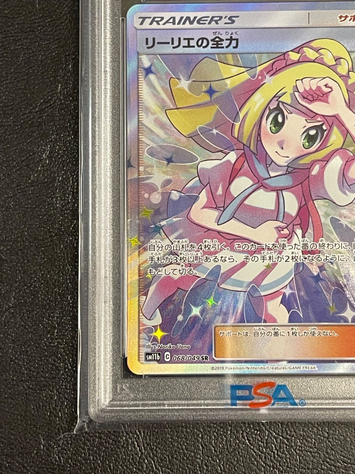 ポケモンカード 極美品 リーリエの全力 SR PSA10 - メルカリ