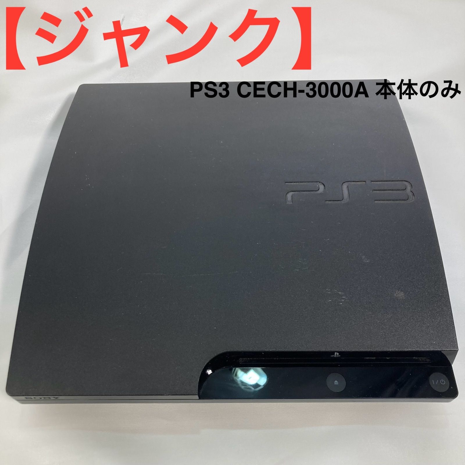 【ジャンク】SONY PlayStation3 本体 CECH-3000A ジャンク】PS3 CECH-3000A 本体のみ - メルカリ