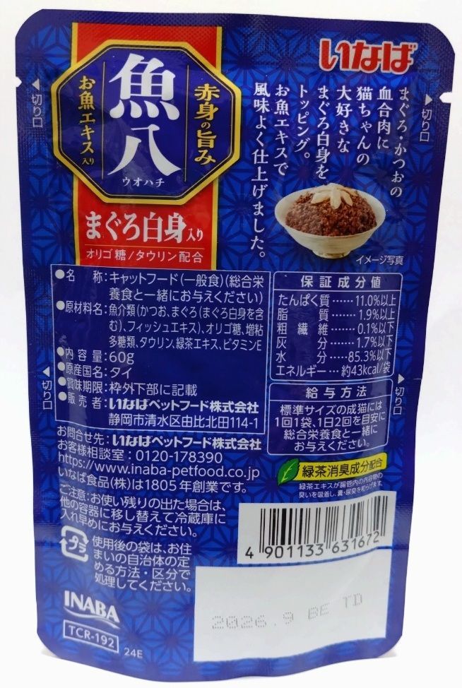 魚八 選べる６種