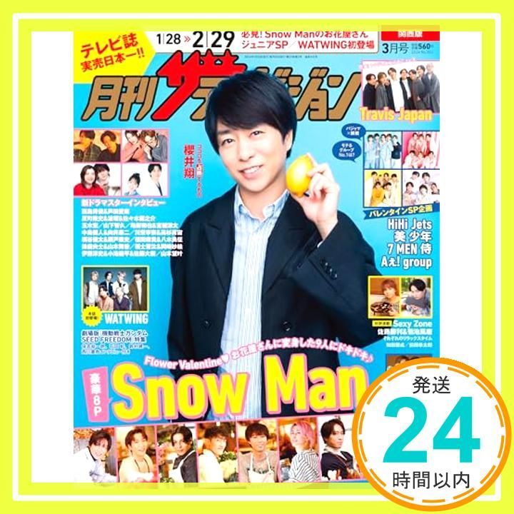 ザテレビジョン 3/24号 KAT-TUN特集　広末涼子　草彅剛　表紙 ザテレビジョン 3/24号 KAT-TUN特集 広末涼子 草彅剛 表紙