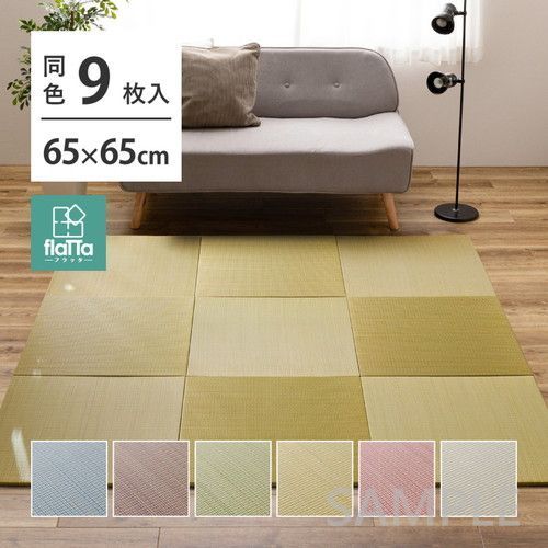 【格安SALEスタート！】 9枚入 置き畳フラッタ 四季 約65×65×1.5cm GR 限定特価、激安販売。