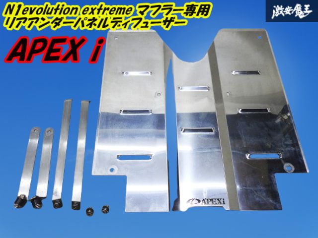 APEXi N1 evolution extreme マフラーリアアンダーパネル 199-N006