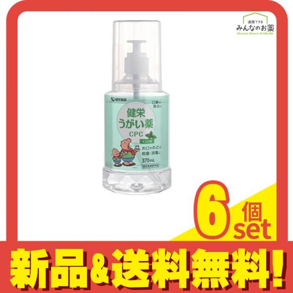ケンエー 健栄うがい薬CPC ミント味 370mL 6個セット まとめ売り
