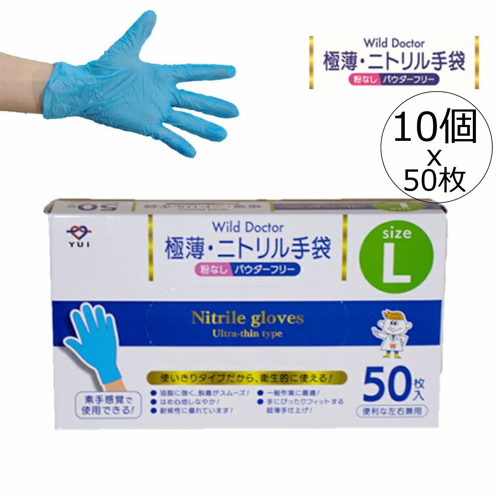 Ｗild Ｄoctor 極薄ニトリル手袋 Lサイズ 500枚入り ニトリル手袋 使い捨てゴム手袋 Sサイズ 青 粉なし(パウダーフリー) ブルー  左右兼用 素手感覚 極薄 耐候性 - メルカリ