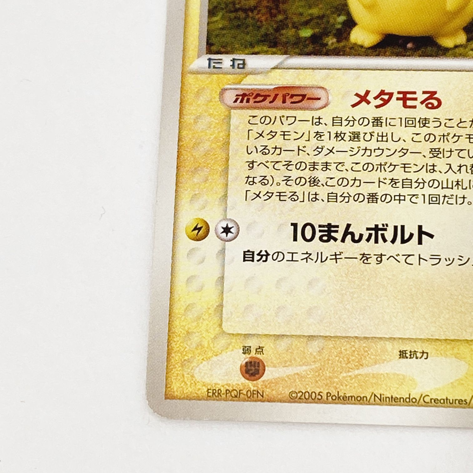 超ポイント祭?期間限定】 PSA10 9連番 メタモン ピカチュウ メタモる 