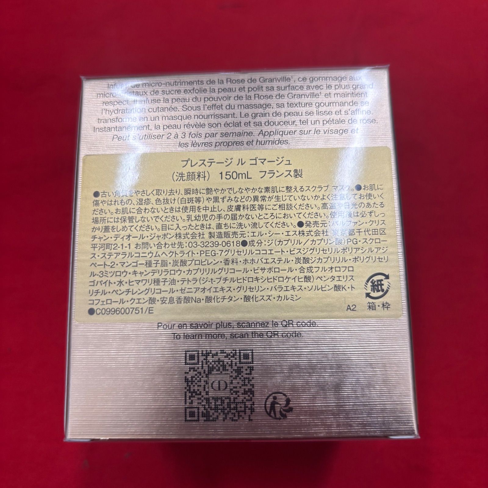 Dior プレステージ ル ゴマージュ 洗顔料 150mL ディオール