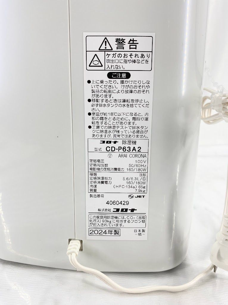 CORONA(コロナ) 衣類乾燥除湿機 ホワイト CD-P63A2-W 【公式通販】