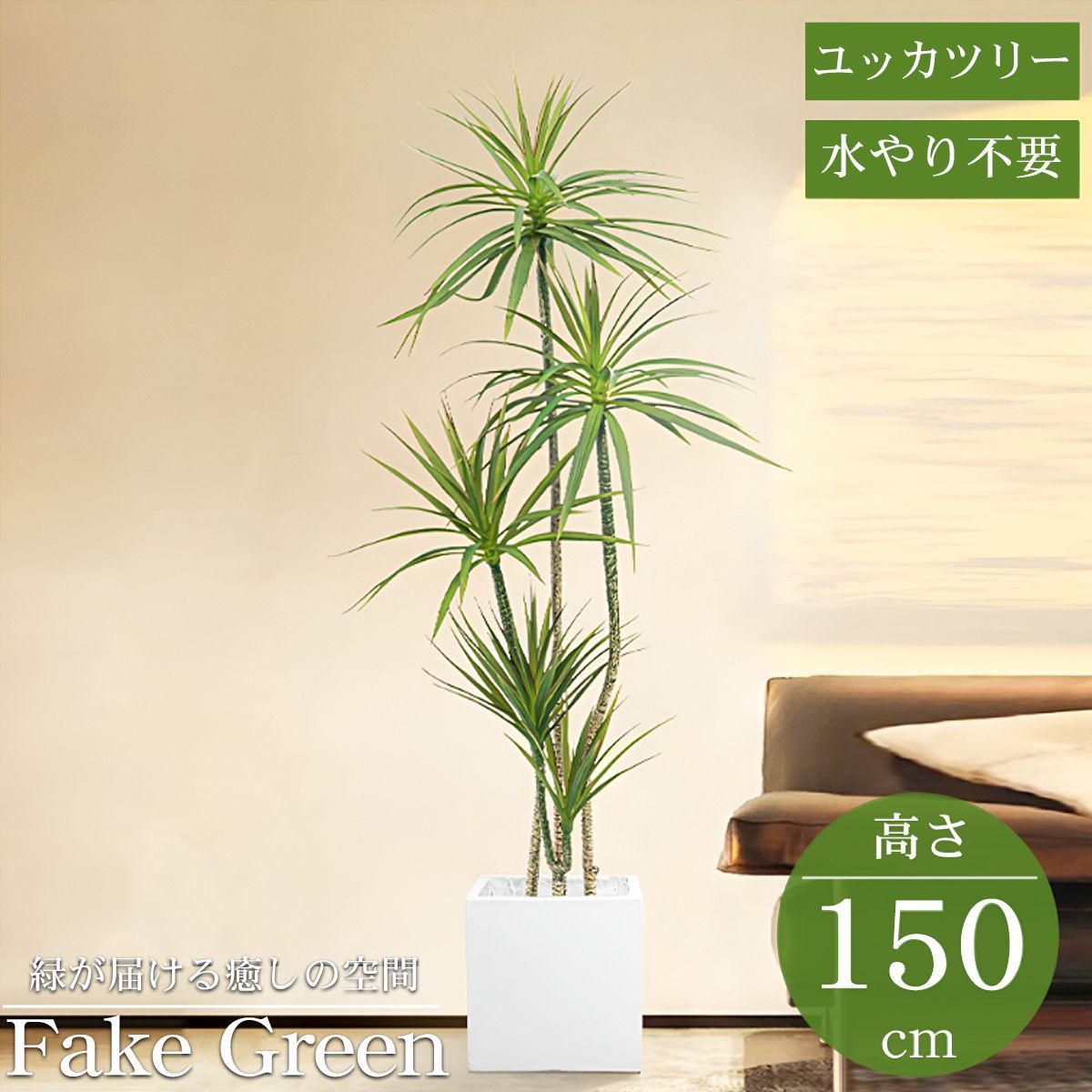 観葉植物 フェイク ユッカツリー 人工観葉植物 150cm 鉢付き リアル シンプル 水やり不要 インテリア 玄関 リビング お祝い おしゃれ ドラゴンツリー シンボルツリー KS-07SWH