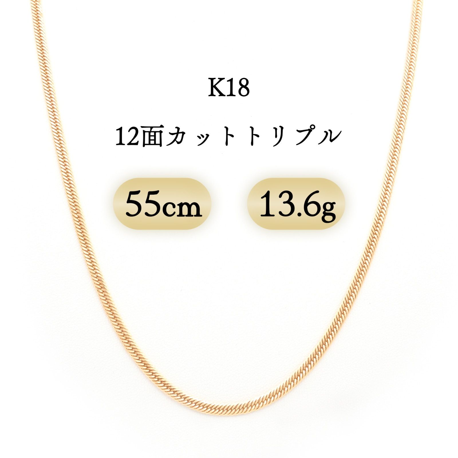 K18喜平ネックレス 16面トリプルカット 約55cm 18金K18喜平ネックレス